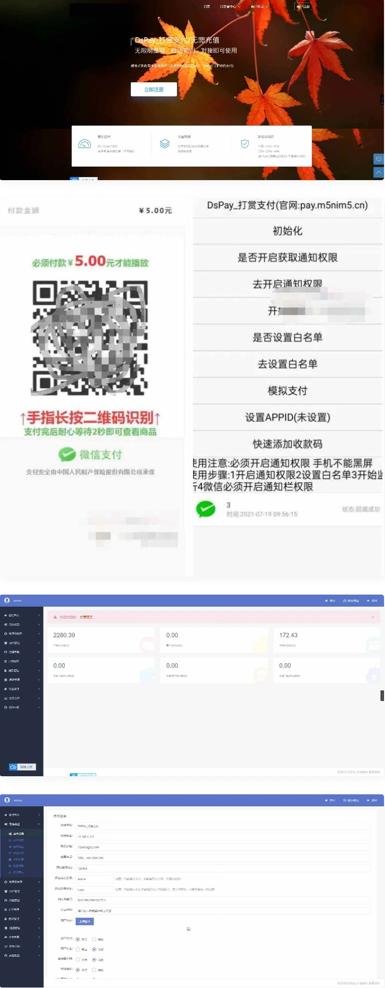 个码免签支付App监控无需输入金额+聚合支付后台源码下载