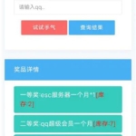 PHP抽奖网站系统源码 界面简洁大气+全站ajax用户体验良好+带留言板功能