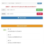 PHP开发的UDID全自动签名工具源码 支持任何api签名 不掉证书 支持重签