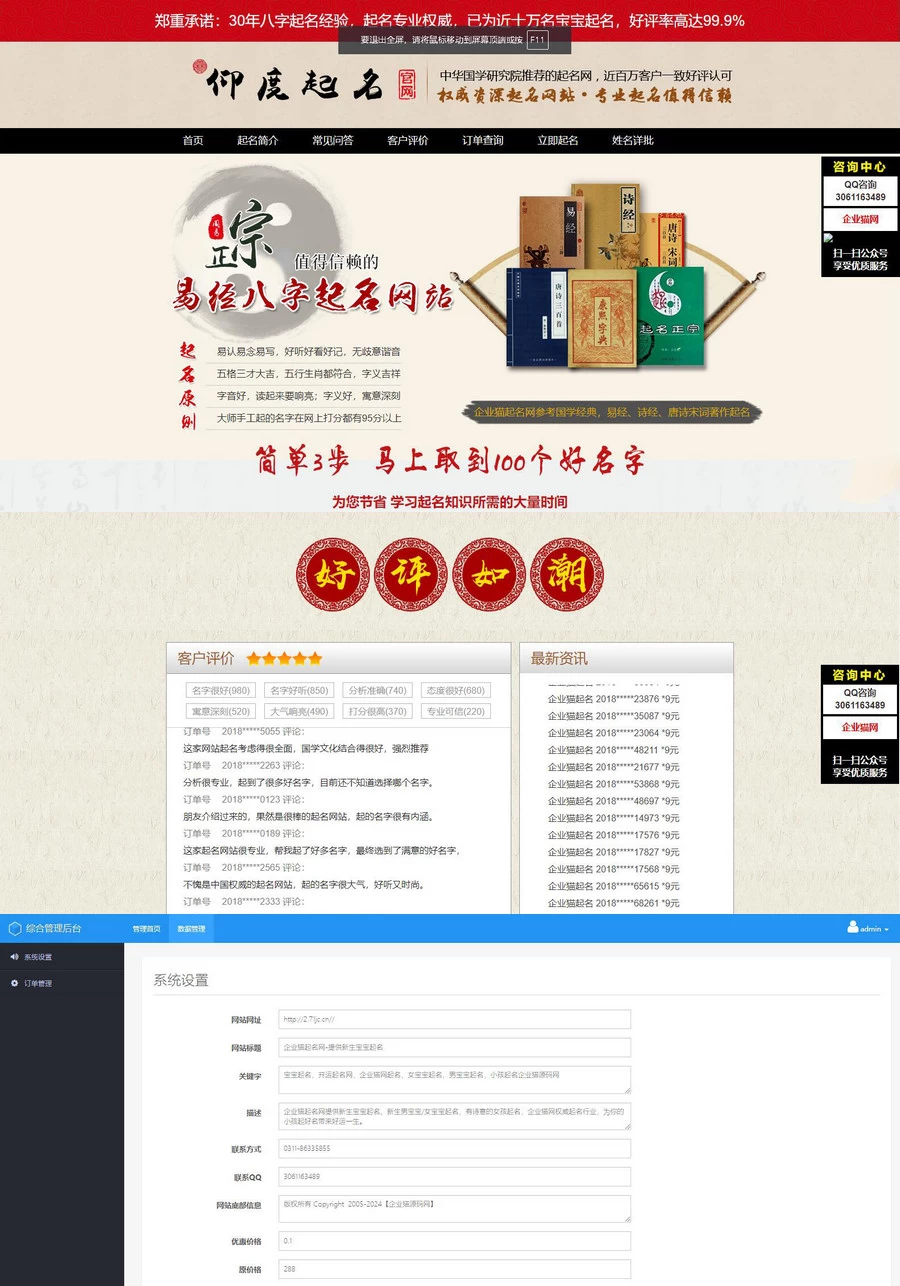 上千的新版起名源码、起名网站、起名程序、起名网、八字起名源码